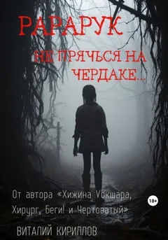 Рарарук