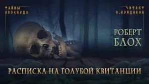 Расписка на голубой квитанции