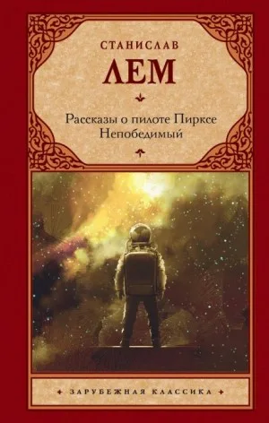 Рассказ Пиркса