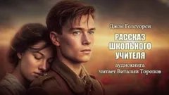Рассказ школьного учителя