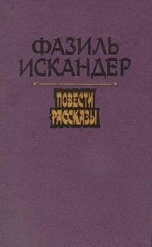 Рассказы