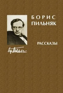 Рассказы