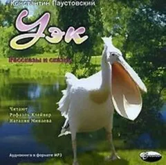Рассказы и сказки о животных