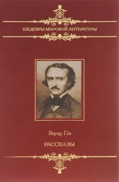 Рассказы сборник