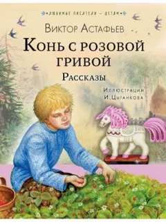 Рассказы (Сборник)