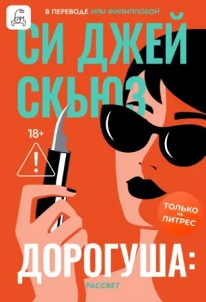 Рассвет