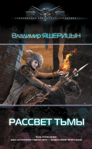 Рассвет Тьмы / Договор