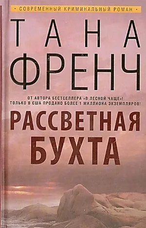 Рассветная бухта