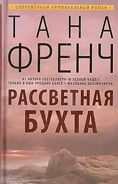 Рассветная бухта