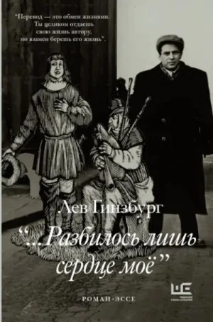 «…Разбилось лишь сердце моё»