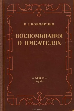 Разговор с Толстым. Максимализм и государственность