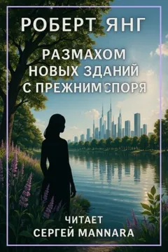 Размахом новых зданий с прежним споря