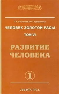 Развитие человека. Часть 1