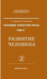 Развитие человека. Часть 2