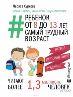 Ребенок от 8 до 13 лет: самый трудный возраст