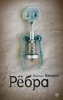 Ребра