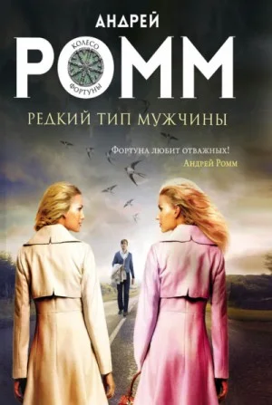 Редкий тип мужчины