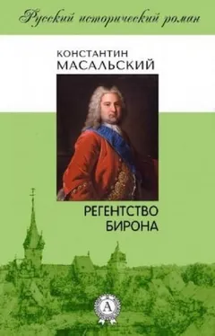 Регентство Бирона