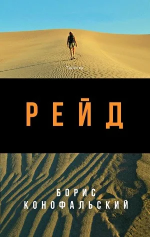 Рейд