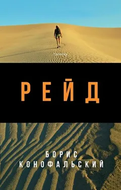 Рейд