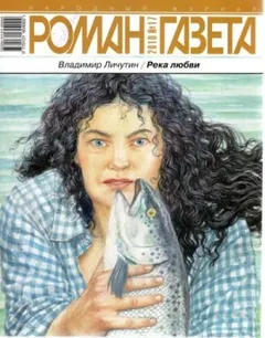 Река любви