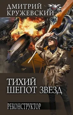 Реконструктор