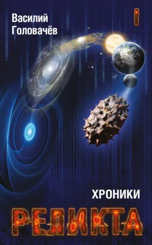 Реликт 0,999: 5. Аквилон