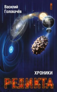 Реликт 0,999: 5. Аквилон