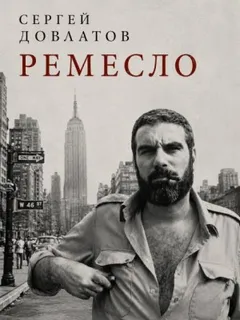 Ремесло