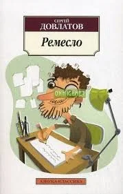 Ремесло