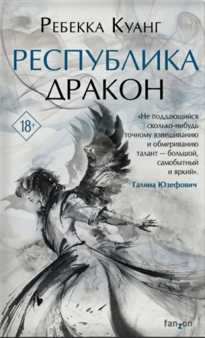 Республика Дракон