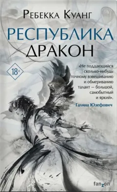 Республика Дракон