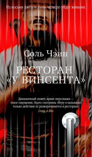 Ресторан «У Винсента»