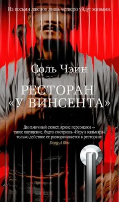 Ресторан «У Винсента»