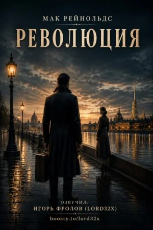 Революция