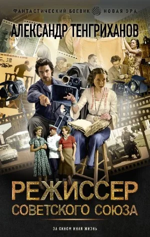 Режиссёр Советского Союза