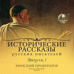 Римский прокуратор