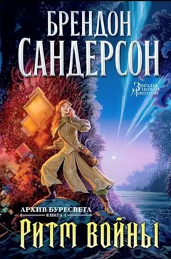 Ритм войны
