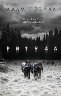 Ритуал
