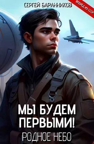 Родное небо
