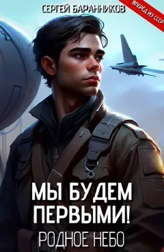 Родное небо
