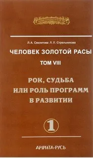 Рок, судьба или роль программ в развитии. Часть-1