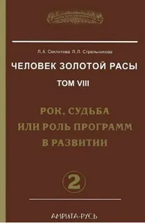 Рок, судьба или роль программ в развитии. часть-2