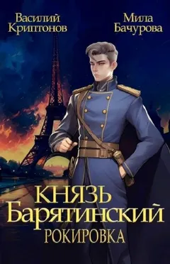 Рокировка