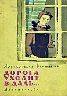 Роман-эпопея «Дорога уходит в даль...»: 2. В рассветный час
