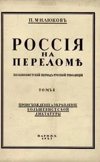 Россия на переломе