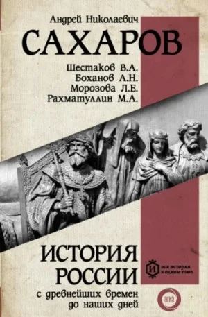 Россия в период великих потрясений