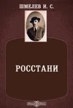 Росстани