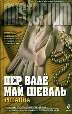 Розанна