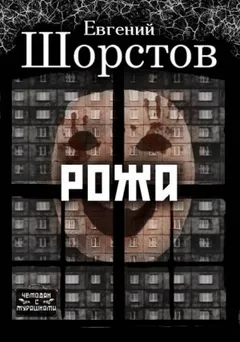 Рожа
